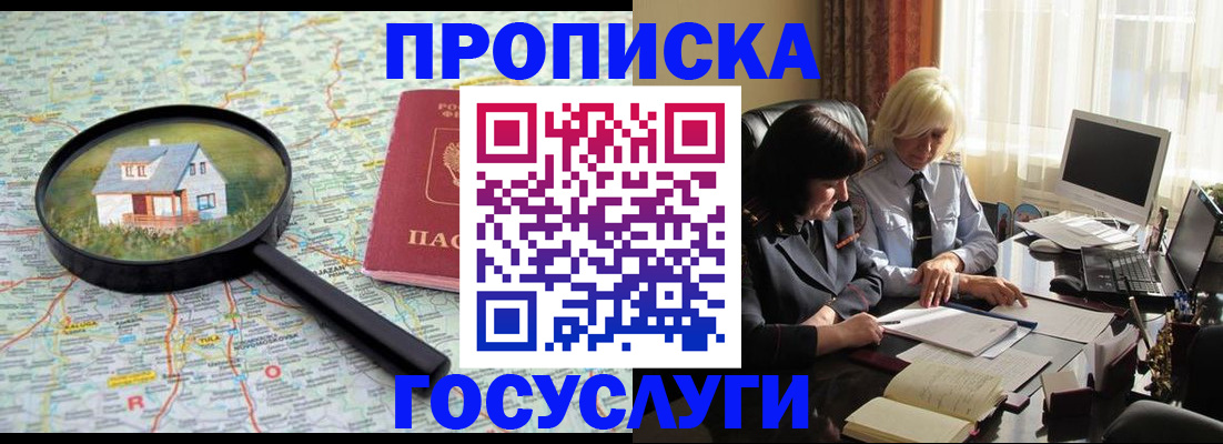 прописка 2025 в Ставропольском крае