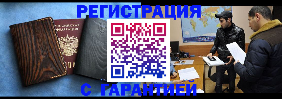 временная регистрация купить в Ставропольском крае